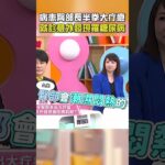 病患 #臀部 長 #半拳大 #疔瘡！就診意外發現罹 #糖尿病！【#醫師好辣】#shorts