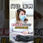 糖尿病肾病及时治疗是可以恢复的 糖尿病 糖尿病并发症 肾功能 门诊日常 医者仁心