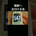 糖尿病は恐ろしい病気 #糖尿病 #血糖値 #緊急入院
