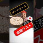糖尿病患者はオートミールを食べてもいいですか？オートミールは血糖値を上げますか？
