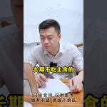 糖尿病我们是需要长期管理控制的、不能不吃主食啊！饮食控制 控糖 糖化 硬核健康科普行动 方志辉
