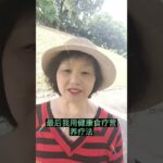 遠離新冠怎麼吃 #癌症#糖尿病#三高#食療#自然療法
