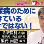 糖尿病のために生きているのではない！