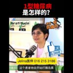 1型糖尿病是怎样的？