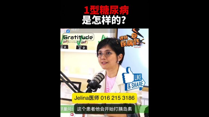 1型糖尿病是怎样的？