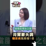 荷爾蒙失調 糖尿病風險增1倍