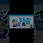 糖尿病講座（シックデイ）1