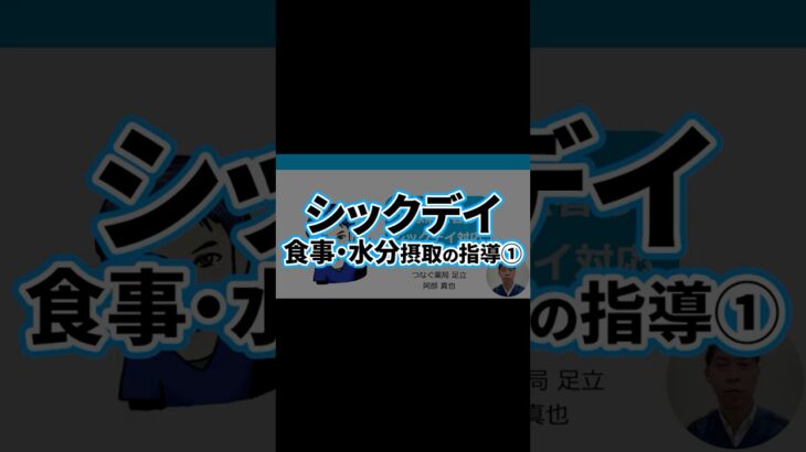 糖尿病講座（シックデイ）10  食事水分摂取の指導　メカニズム