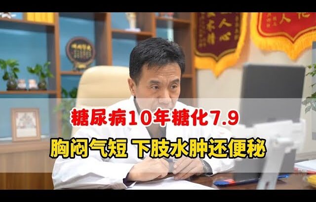 糖尿病10年出现胸闷气短这些症状，还有糖尿病引起的肾性贫血