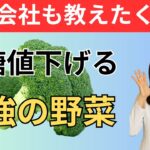 【管理栄養士が解説】糖尿病の人が絶対食べるべき野菜10選！
