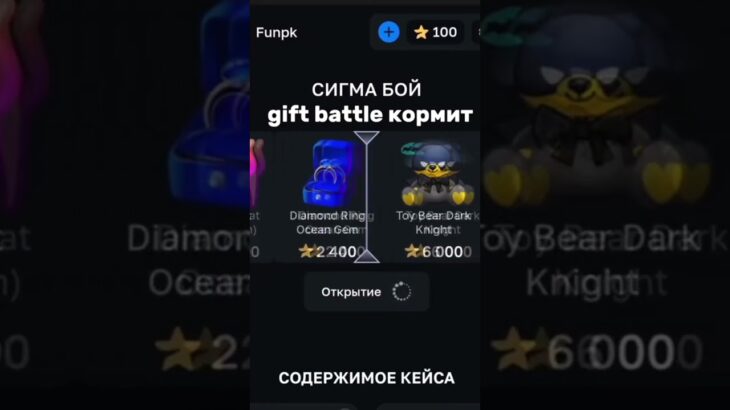 бесплатные 100 с промокодом skipper1, bot: @Giftsbattle_bot #nft #gifts #stars