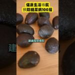 「預防糖尿病100招_020」~均衡飲食確保蛋白質、脂肪與碳水化合物的合理分配#均衡飲食#營養三大素#健康飲食習慣#蛋白質攝取#好脂肪很重要#碳水化合物#健康生活#飲食營養學#營養均衡#醫師健康建議