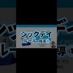 糖尿病講座（シックデイ）12 薬の服用　ルール　ガイドライン