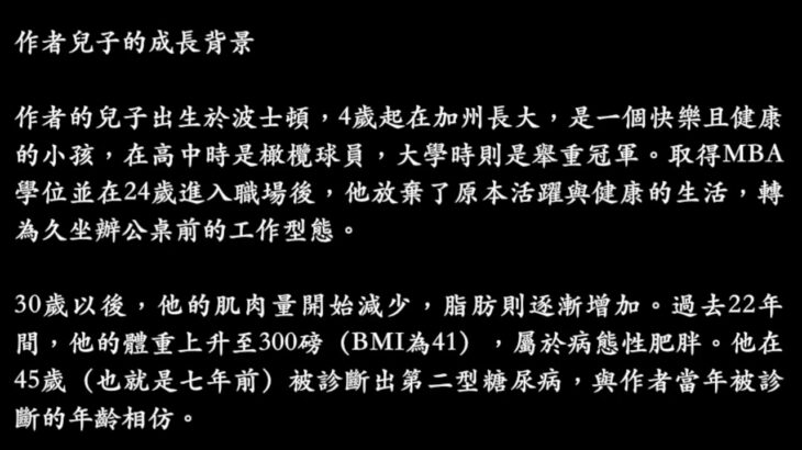 關於肥胖、第二型糖尿病與醫療併發症的個人案例研究（編號1274，2025年5月17日）Gerald C. HsuEclaireMD 基金會分類：肥胖與糖尿病
