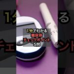 1分で分かる糖尿病チェックポイント5問【薬剤師が解説】