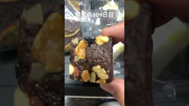 大切にしまってたら賞味期限1ヶ月切れてたチョコのやつ食べた糖尿病809日目おやつ #糖尿病 #food #心筋梗塞 #おかし #おやつ