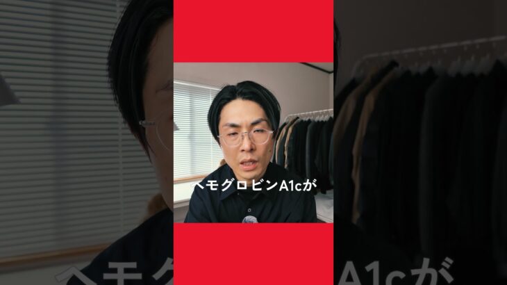 【検査報告】1型糖尿病の僕のヘモグロビンA1cが過去最低に！？  #糖尿病 #4毒抜き