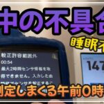 【1型糖尿病】インスリンポンプのCGMセンサが不具合！真夜中に発生で睡眠不足な1日とその後　ミニメド780G