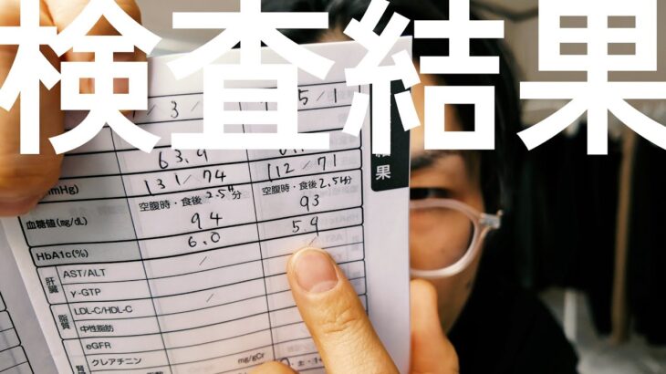 【最新検査結果】1型糖尿病の僕のHbA1cが過去最低に？4毒抜きの驚くべき効果！ #1型糖尿病 #糖尿病 #4毒抜き #結果報告 #hba1c