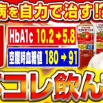 【毎朝1杯】糖尿病リスクを下げるコンビニの飲み物TOP5【現役糖尿病内科医】