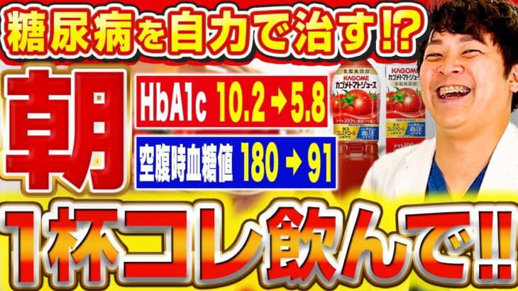 【毎朝1杯】糖尿病リスクを下げるコンビニの飲み物TOP5【現役糖尿病内科医】