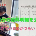 【４月分の給与明細】糖尿病の検査で毎月1日休まないといけないから手取り収入が・・・【５１才１人暮らし】【給料明細】【５１才派遣社員】【糖尿病】【diabetes】