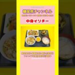 #2型糖尿病 #食事療法 #沖縄定食