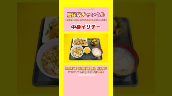 #2型糖尿病 #食事療法 #沖縄定食