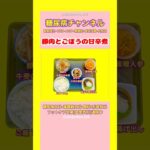 #2型糖尿病 #食事療法 #豚肉とごぼうの甘辛煮