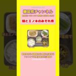 #2型糖尿病 #食事療法 #鯖とエノキのみぞれ煮