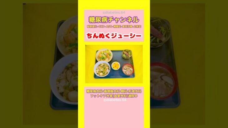#2型糖尿病 #食事療法 #ちんぬくジューシー#タマナーチャンプルー#中身汁