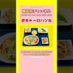 #2型糖尿病 #食事療法 #ポモドーロバジル