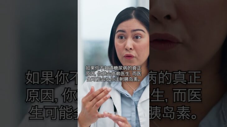 你知道2型糖尿病的真正原因吗？