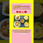 #2型糖尿病 2025年5月28日