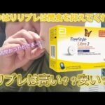 【糖尿病】血糖値測定『リブレ2』終了！