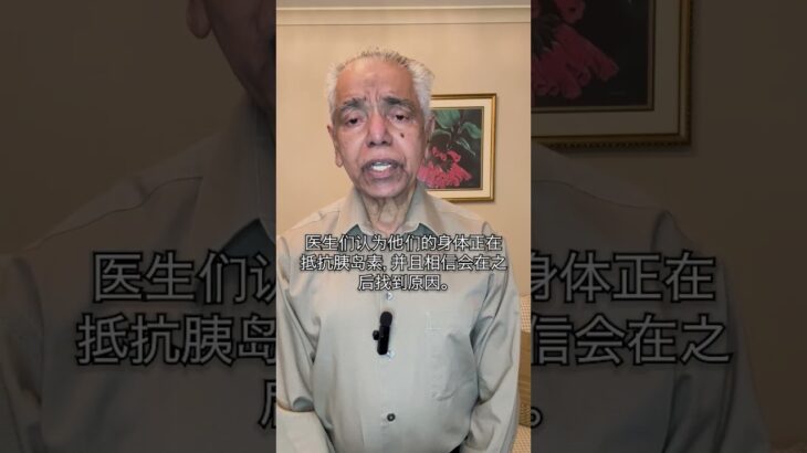 2型糖尿病及其真正的治疗方法