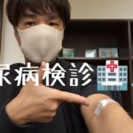 【糖尿病】2ヶ月に1度の糖尿病検診に行ってきました🏥👩‍⚕️💉🩸