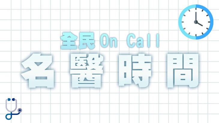 ‘25.05.28【名醫時間】鄒居霖醫師：從肥胖、糖尿病到睡眠障礙，身體在告訴你什麼？