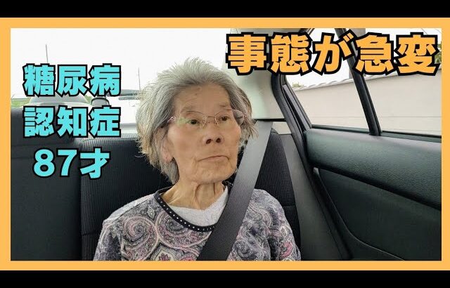 体重28kgの母 認知症と糖尿病が悪化で…