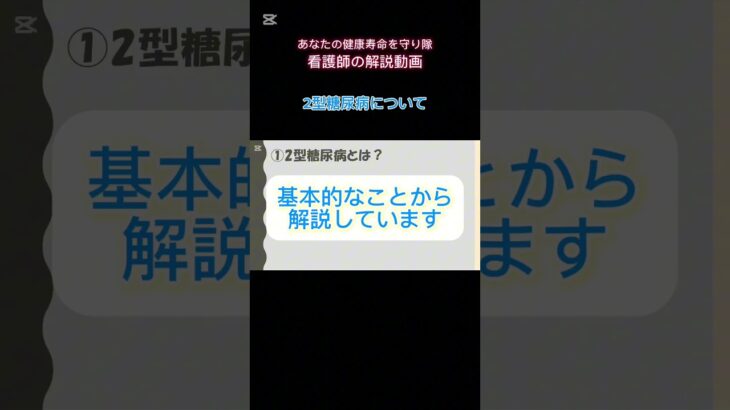 2型糖尿病の基礎知識、糖尿病専門クリニックの看護師がお届けします#shorts #short #2型糖尿病#糖尿病 #shortvideo