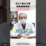 这3个喝水习惯 越喝血糖越高 早知道早受益  #糖尿病 #降糖 #控糖 #健康科普 #中医