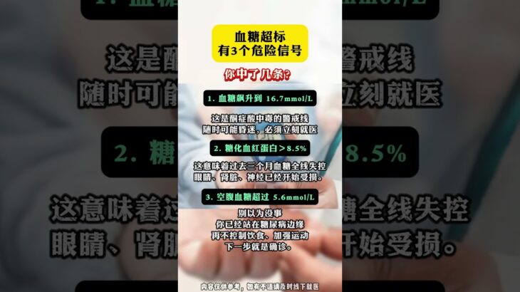 血糖超标有3个危险信号，你中了几条？ #高血糖 #糖尿病 #控糖饮食