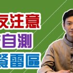 糖尿病人長期錯誤加餐小心併發症！3 步自測你的加餐方式是否危險|糖友必看，加餐雷区，你中招了吗？|别再瞎吃，糖友必看，加餐雷区#糖尿病 #高血糖 #血糖 #腎病