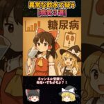 [ゆっくり解説] 異常な水分摂取（多飲）から疑う病気3選