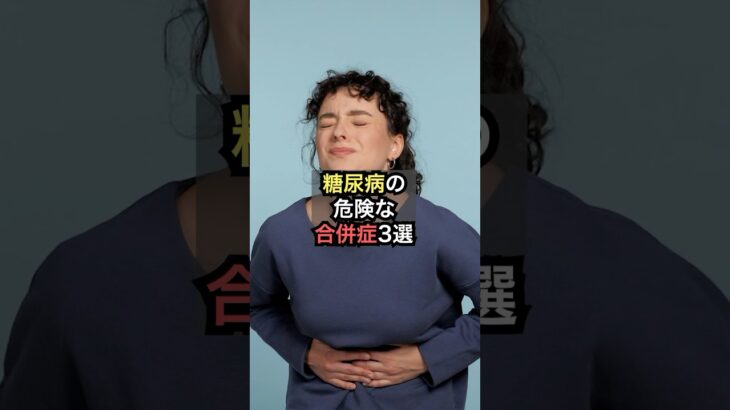 糖尿病の危険な合併症3選【薬剤師が解説】