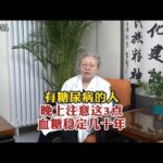 有糖尿病的人晚上注意这3点血糖稳定几十年