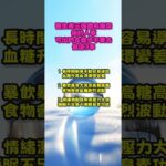 【和你分享頻道 】醫生再三強調：有糖尿病的人，寧可出門去散步，不要去做這3事！