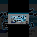 糖尿病講座（シックデイ）3