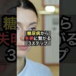 糖尿病から失明につながる3ステップ【薬剤師が解説】