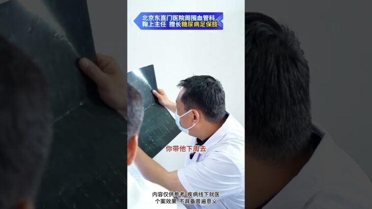 30岁透析患者糖尿病足，遇到厦门出诊的鞠主任，能否逆转危机？ #糖尿病 #糖足保肢  #糖尿病治疗  #糖尿病足  #鞠上